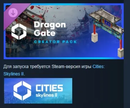 Cities: Skylines II - Creator Pack: Dragon Gate STEAM