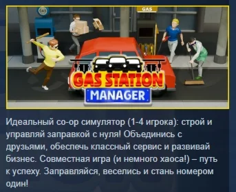 Gas Station Manager  АВТОДОСТАВКА STEAM РОССИЯ