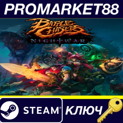 ⭐ Battle Chasers: Nightwar EU Steam КЛЮЧ 🔑 ЕВРОПА