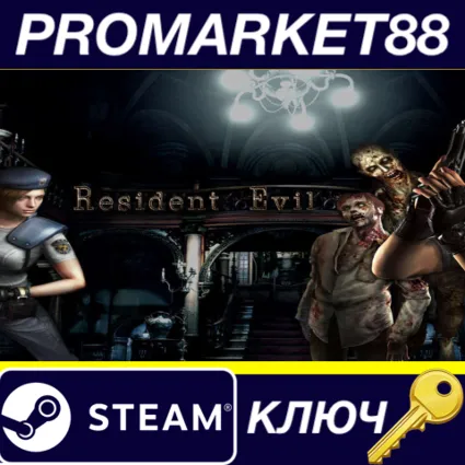 ⭐ Resident Evil HD REMASTER BR Steam КЛЮЧ 🔑 БРАЗИЛИЯ