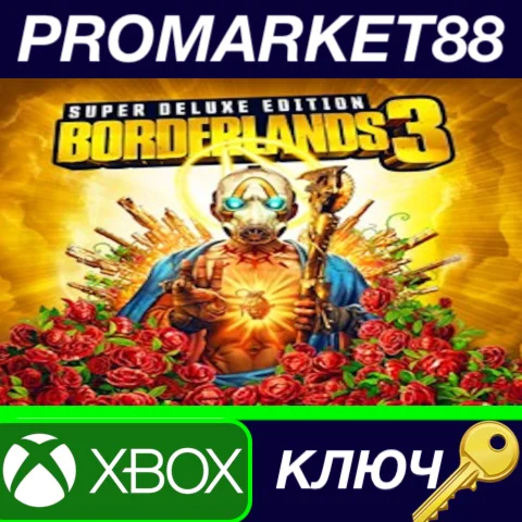 Borderlands 3 Super Deluxe Edition XBOX One КЛЮЧ