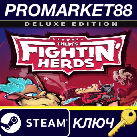 ⭐ Them's Fightin' Herds: Deluxe Edition Steam КЛЮЧ