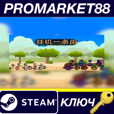 ⭐ Hang up Street Steam КЛЮЧ  GLOBAL