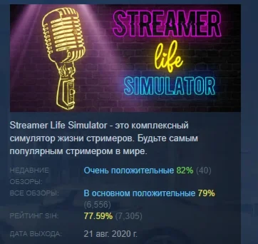 Streamer Life Simulator  STEAM GIFT РОССИЯ