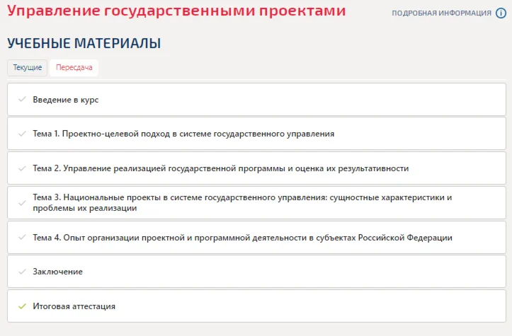 Management of state projects. Test Synergy/MIT