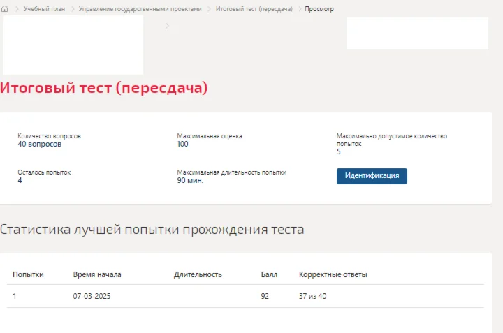 Management of state projects. Test Synergy/MIT