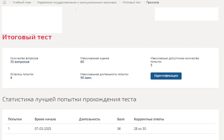 Management of state and municipal procurement