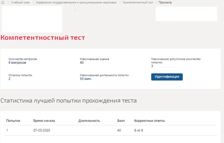 Management of state and municipal procurement