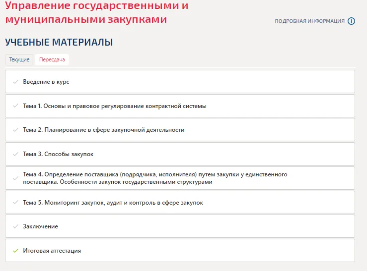 Management of state and municipal procurement