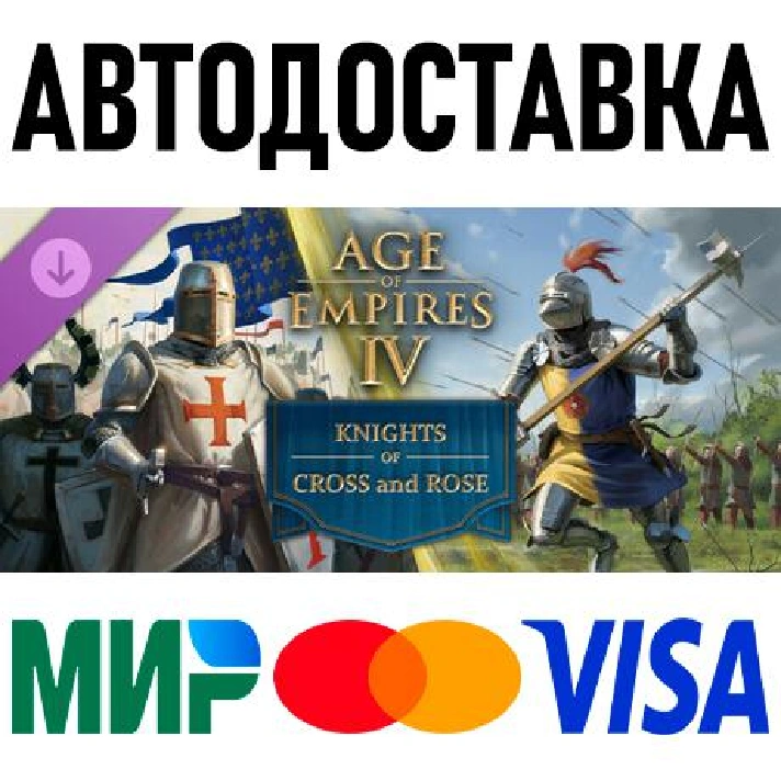 Age of Empires IV: Knights of Cross and Rose * RU/CIS