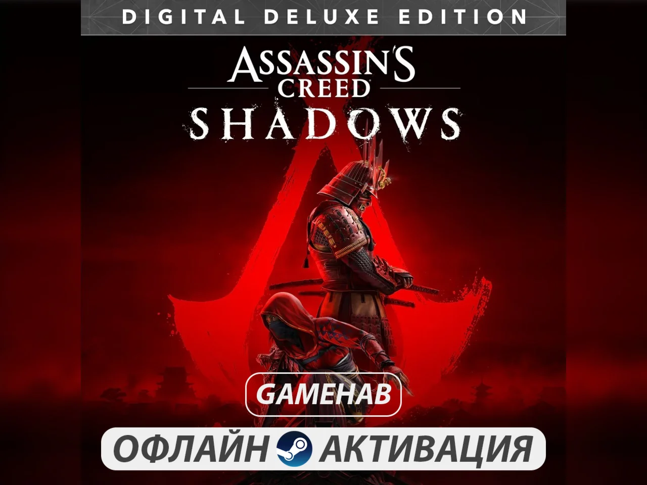 Assassin's Creed: Shadows (Deluxe) (2025)