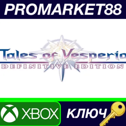 ⭐ Tales of Vesperia: Definitive Edition EU XBOX One КЛЮ