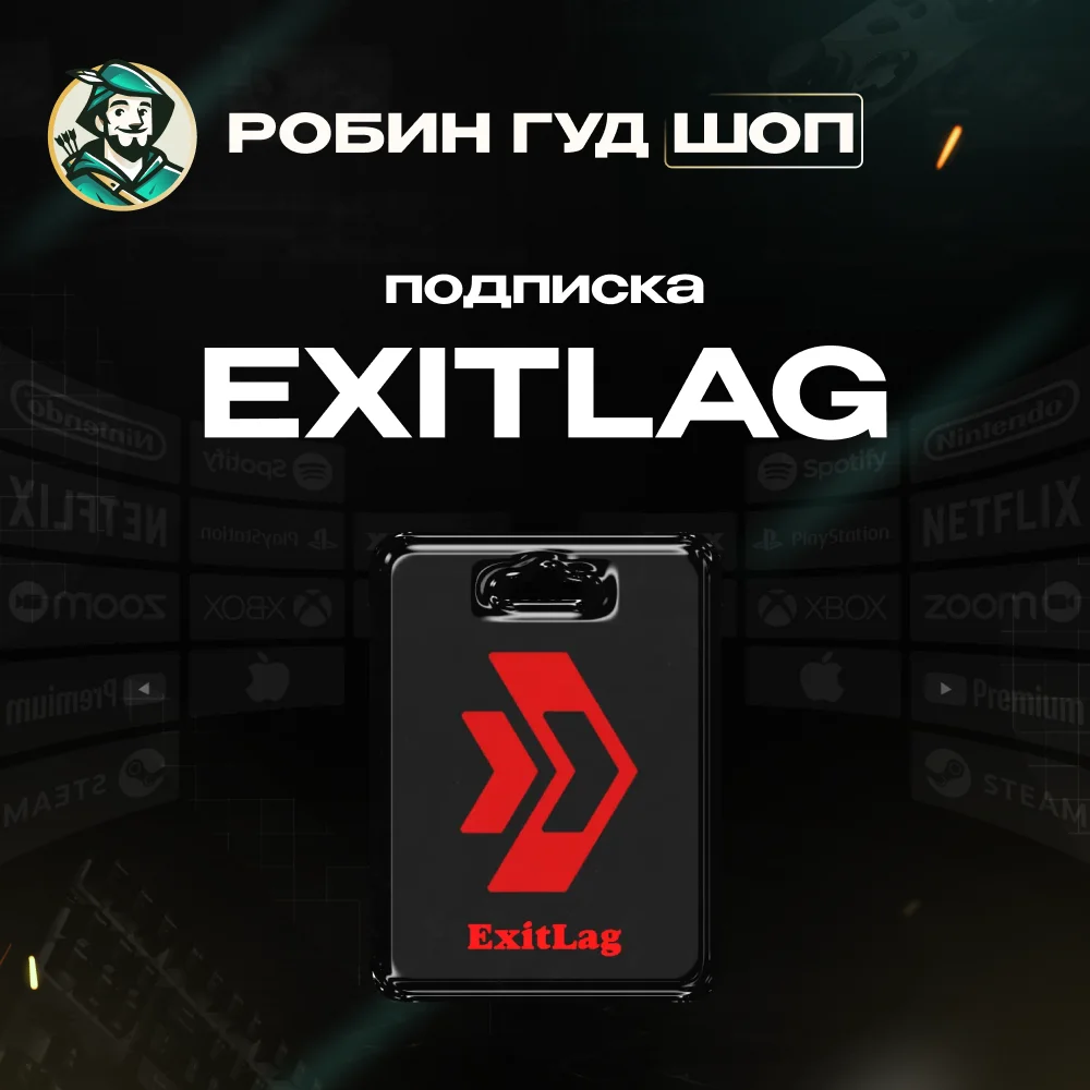 ⚡ПОДПИСКА EXITLAG⚡ 1-6-12 МЕСЯЦЕВ ⚡АВТОВЫДАЧА⚡GLOBAL