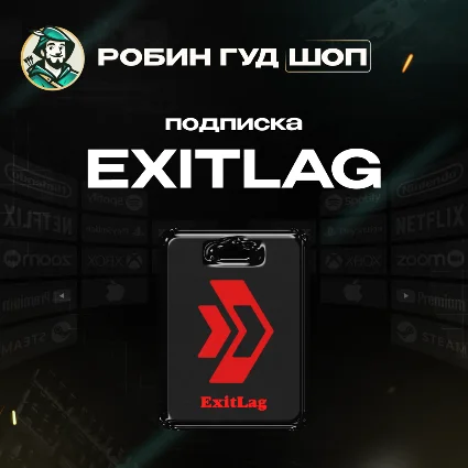 ⚡ ПОДПИСКА EXITLAG ⚡ 1-6-12 МЕСЯЦЕВ ⚡ АВТОВЫДАЧА ⚡ GLOBAL