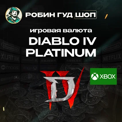⭐ DIABLO IV ПЛАТИНА 500-11500 XBOX ⚡ ️ АВТО ВЫДАЧА ⚡ ️