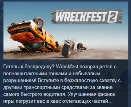 Wreckfest 2 АВТОДОСТАВКА STEAM РОССИЯ