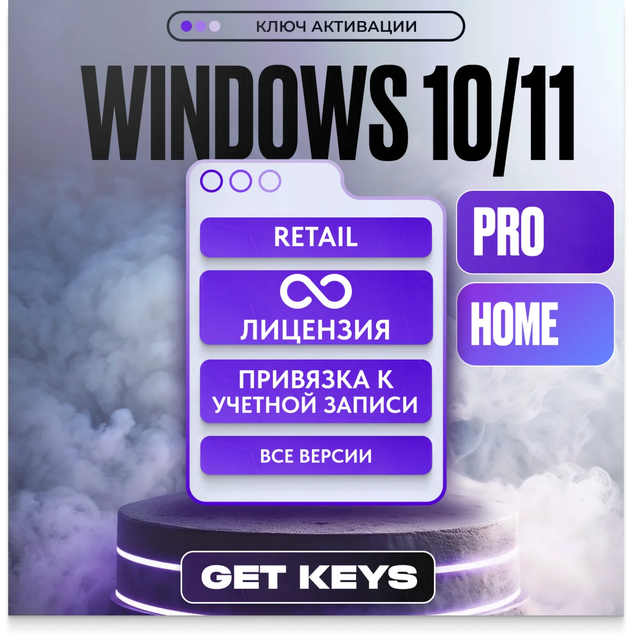 Windows 10/11 Pro/Home Онлайн лицензия (ПРИВЯЗКА)⭐
