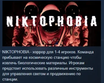 Niktophobia  АВТОДОСТАВКА STEAM РОССИЯ