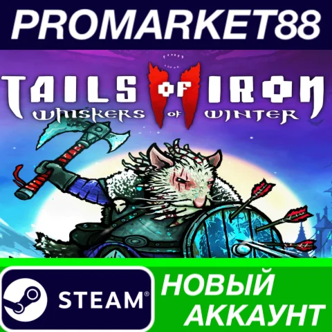  Tails of Iron 2: Whiskers of Winter Steam АККАУНТ