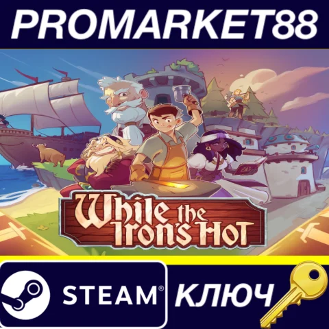 ⭐ While the Iron's Hot Steam КЛЮЧ  GLOBAL