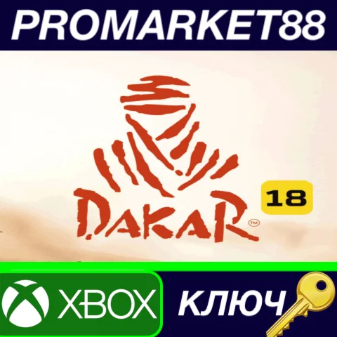 ⭐ Dakar 18 EU XBOX One КЛЮЧ  ЕВРОПА