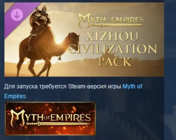 Myth of Empires - Xizhou Civilization Pack  DLC STEAM