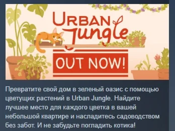 Urban Jungle  АВТОДОСТАВКА STEAM РОССИЯ