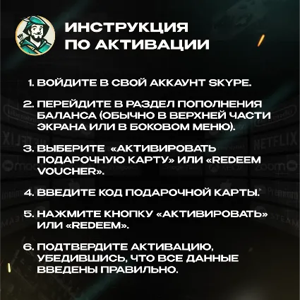 ⚡ ️SKYPE ВАУЧЕР $25 ⚡ ️КОД ⚡ ️ АВТО ВЫДАЧА ⚡ ️