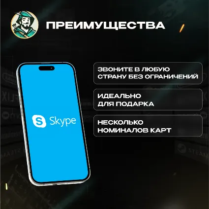 ⚡️SKYPE ВАУЧЕР $10 ⚡️КОД⚡️ АВТО ВЫДАЧА⚡️