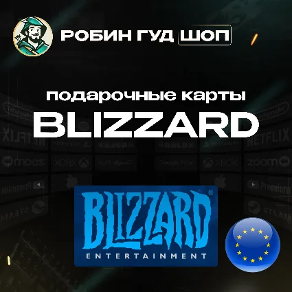 BLIZZARD ЕВРОПА ПОДАРОЧНАЯ КАРТА 50 EUR BATTLE.NET