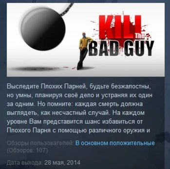 Kill The Bad Guy STEAM GIFT РОССИЯ+СНГ