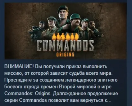 Commandos: Origins АВТОДОСТАВКА STEAM РОССИЯ