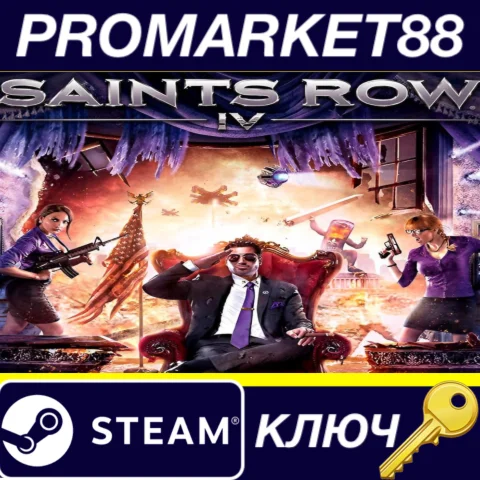 ⭐ Saints Row IV EU Steam КЛЮЧ  ЕВРОПА