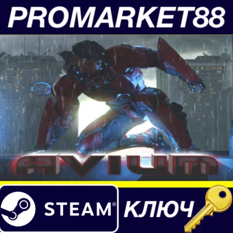⭐ Avium Steam КЛЮЧ  GLOBAL