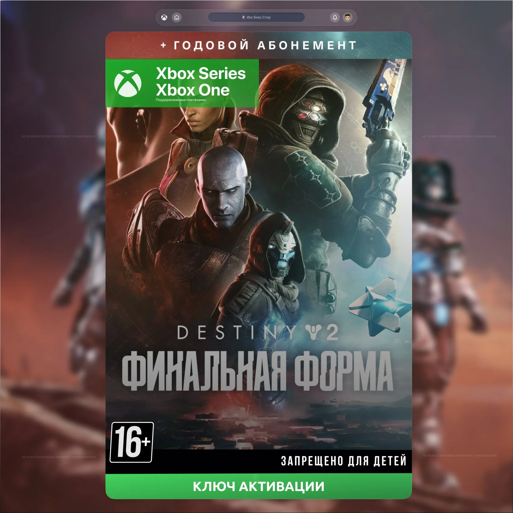 ✅КЛЮЧ Destiny 2: Финальная форма + Annual Pass (XBOX)