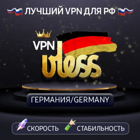 VPN Germany 🌍 (vless / tcp · xhttp) · 1-12m · DNS DoH⚡
