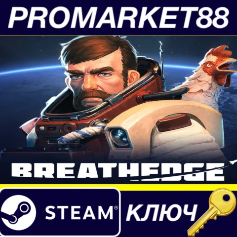 ⭐ Breathedge EU Steam КЛЮЧ  ЕВРОПА
