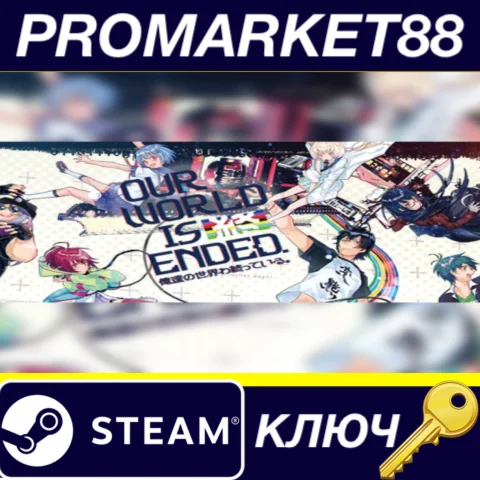 ⭐ Our World Is Ended. EU Steam КЛЮЧ  ЕВРОПА