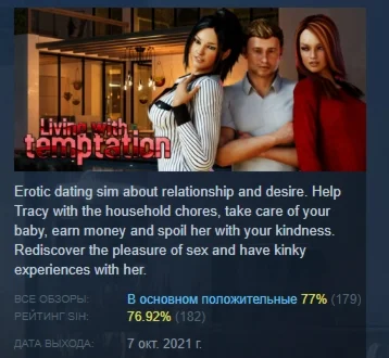 Living with temptation CLASSIC  STEAM РОССИЯ
