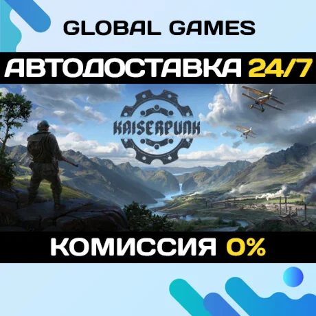 Kaiserpunk STEAM GIFT АВТОДОСТАВКА0%