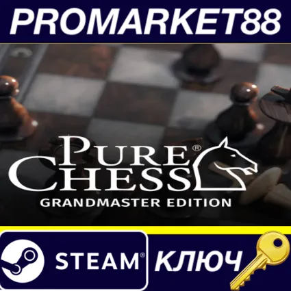 ⭐ Pure Chess Grandmaster Edition Steam КЛЮЧ 🔑 GLOBAL