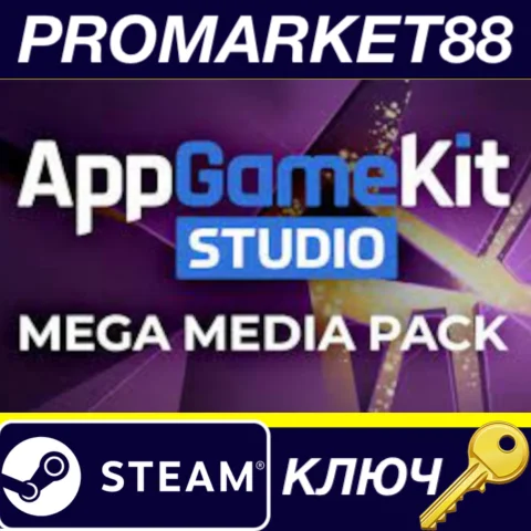 ⭐ AppGameKit Studio - MEGA Media Pack DLC Steam КЛЮЧ