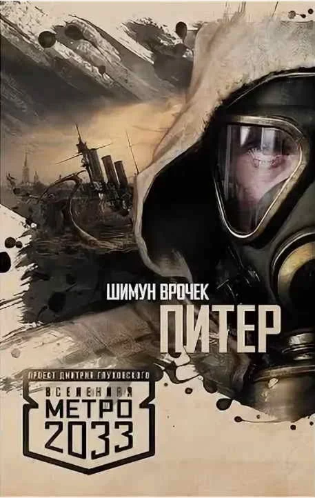 Байки Убера. Врочек Шимун