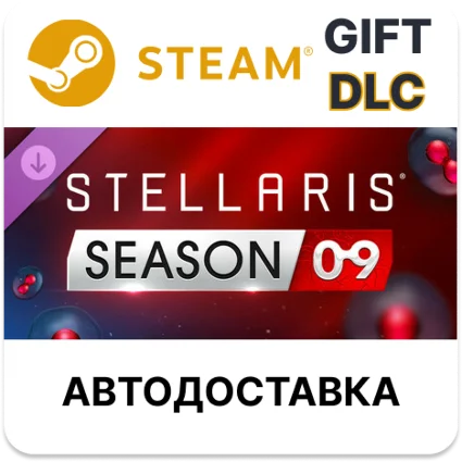 ✅ Stellaris: Season 09 - Expansion Pass 🎁 Steam 🌐 АВТО