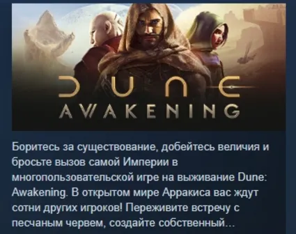 Dune: Awakening АВТОДОСТАВКА STEAM РОССИЯ