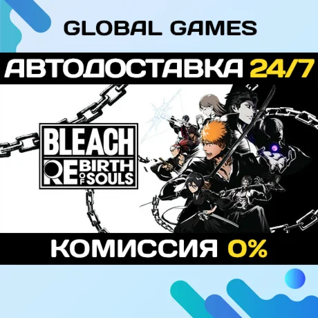 BLEACH Rebirth of Souls STEAM GIFT АВТОДОСТАВКА