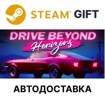 ✅ Drive Beyond Horizons 🎁 Steam GIFT 🌐 АВТО