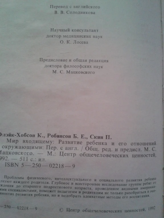 Мир входящему