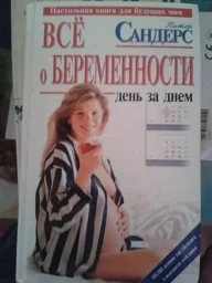 Всё о беременности