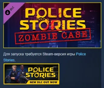 Police Stories: Zombie Case  DLC STEAM GIFT РОССИЯ